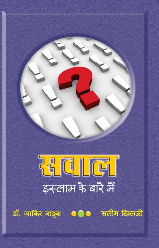 Sawal Islam Ke Bare Mein